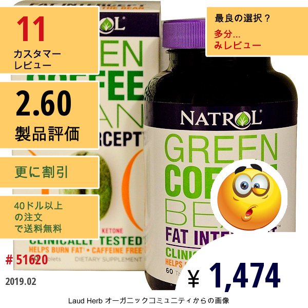 Natrol, グリーンコーヒービーン　ファットインターセプト, ラズベリーケトン入り, 60錠  