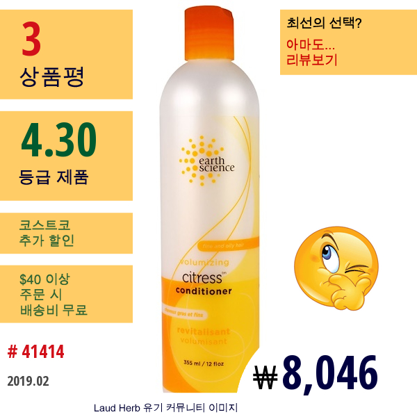 Earth Science, 시트레스 컨디셔너, 12 액량 온스 (355Ml)  