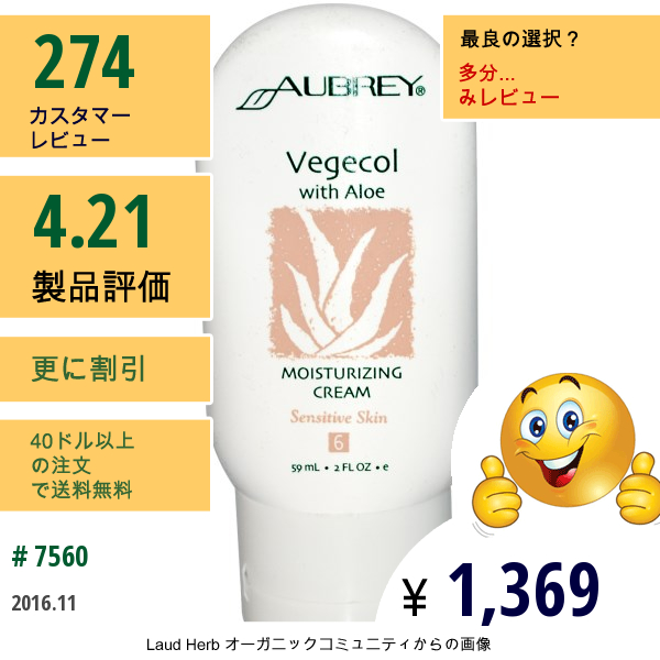 Aubrey Organics, Vegecol、アロエ保湿クリーム、2液オンス(59 Ml)  