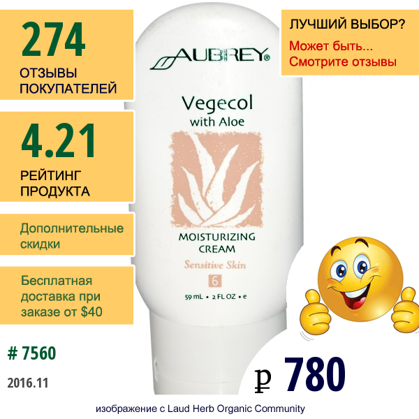 Aubrey Organics, Увлажняющий Крем С Алоэ, 2 Жидких Унции (59 Мл)  