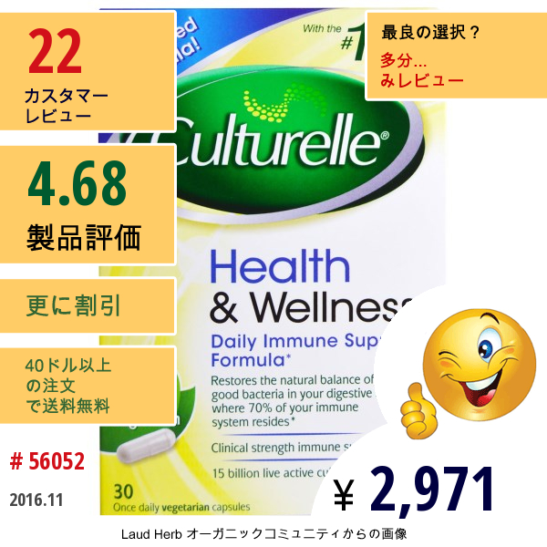 Culturelle, Health & Wellness、daily Immune Support Formula、 30ベジタリアンカプセル