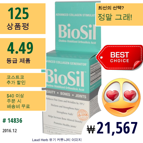 Natrol, 바이오실(Biosil), 1 Fl Oz (30 Ml)  