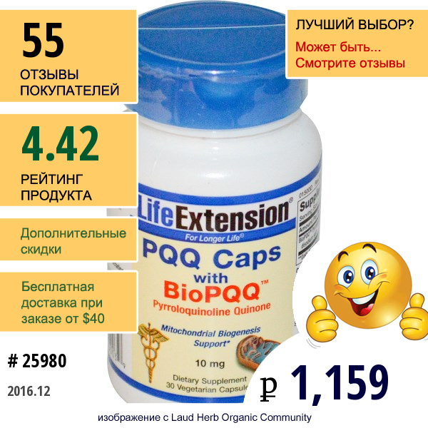 Life Extension, Pqq  Caps With Biopqq, 10 Мг, 30 Вегетарианских Капсул