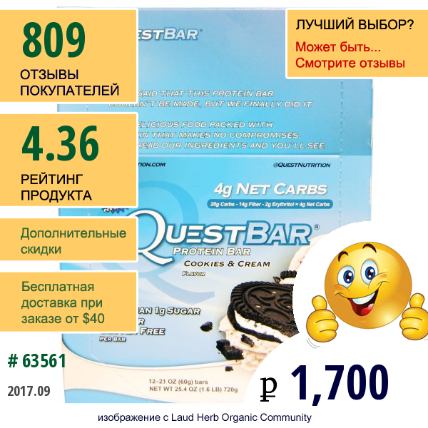 Quest Nutrition, Questbar, Протеиновый Батончик, Печенье И Сливки, 12 Батончиков, По 2,1 (60 Г) Каждый