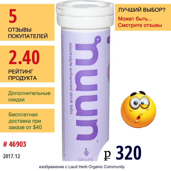 Nuun, Электролиты - Улучшенные Питьевые Таблетки, С Виноградом, 12 Таблеток  