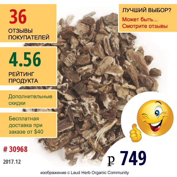 Frontier Natural Products, Органический Порезанный И Просеянный Корень Лопуха, 16 Унций (453 Г)