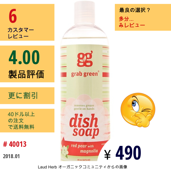 Grabgreen, 手洗い石鹸, 赤梨とマグノリア, 16 オンス (473 Ml)