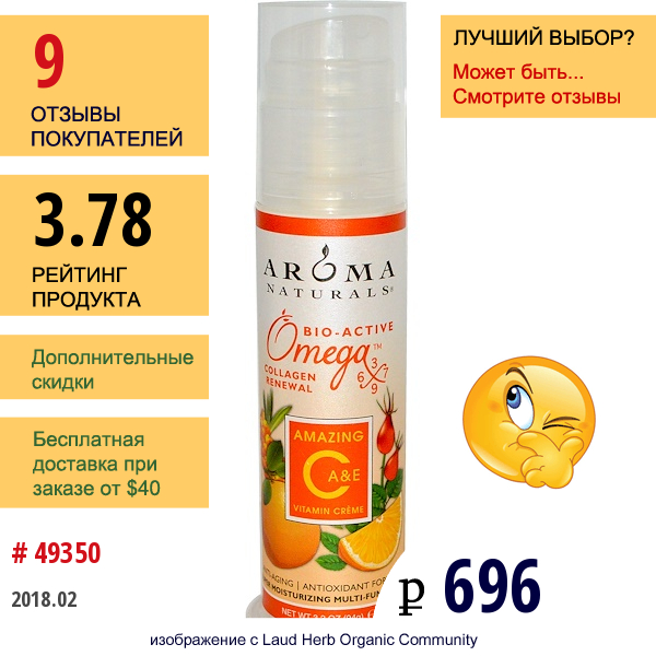 Aroma Naturals, Удивительные C, A & E, Витаминный Крем, 94 Г (3,3 Унции)  