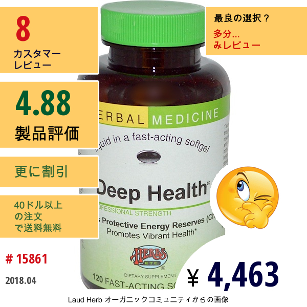 Herbs Etc., Deep Health、アルコールフリー、即効性のあるソフトジェル 120錠   