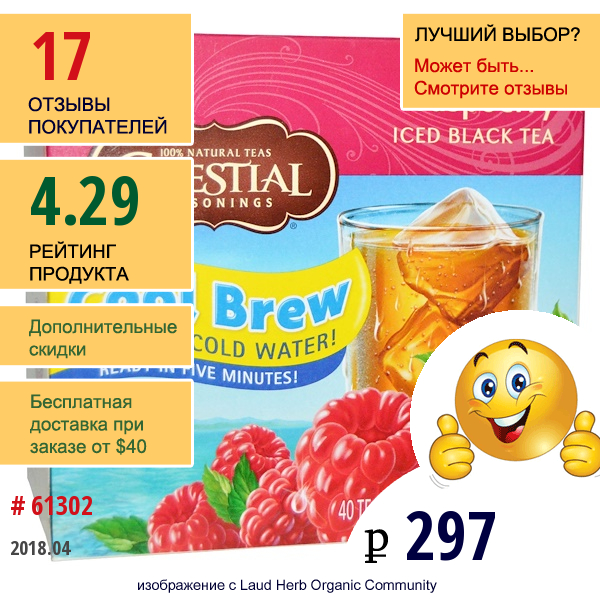 Celestial Seasonings,  Черный Холодный Чай, Малина, 40 Пакетиков, 3,6 Унции (102 Г)