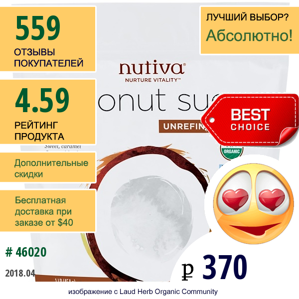 Nutiva, Органический Кокосовый Сахар,  1 Фунт (454 Г)