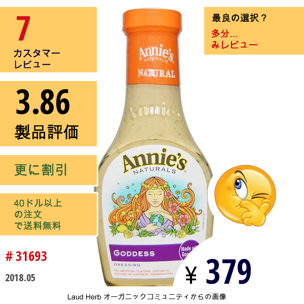 Annies Naturals, ゴッデス ドレッシング、 8 Fl Oz (236 Ml)  