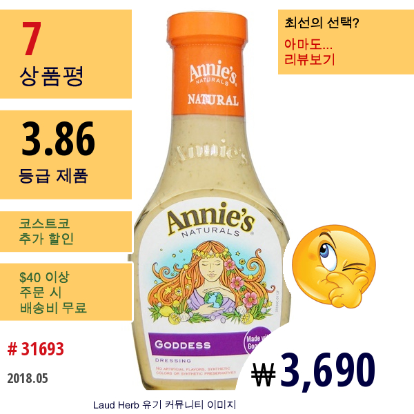 Annies Naturals, 여신 드레싱, 8 액량 온스 (236Ml)  