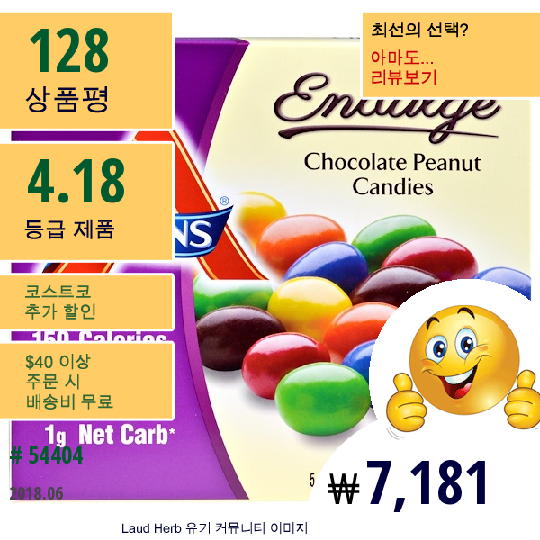 Atkins, 엔둘지 디저트(Treat Endulge), 초콜릿 땅콩 캔디(Chocolate Peanut Candies), 5 팩, 각 1.2 Oz (34 G)