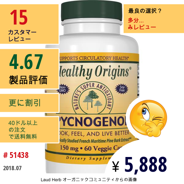 Healthy Origins, ピクノジェノール、150 Mg、60植物性カプセル