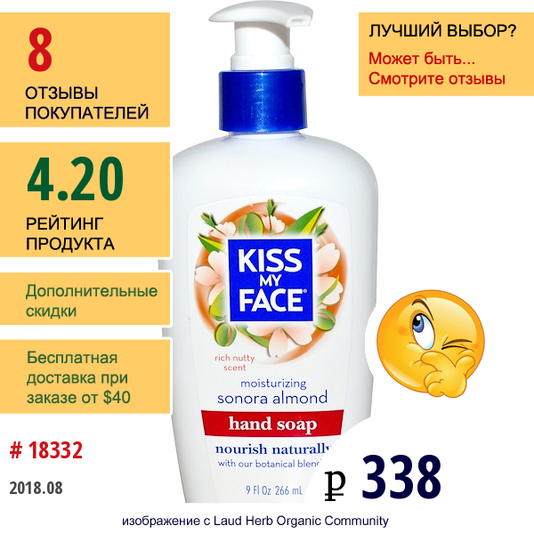 Kiss My Face, Увлажняющее Мыло Для Рук, Миндаль Сонора, 266 Мл  