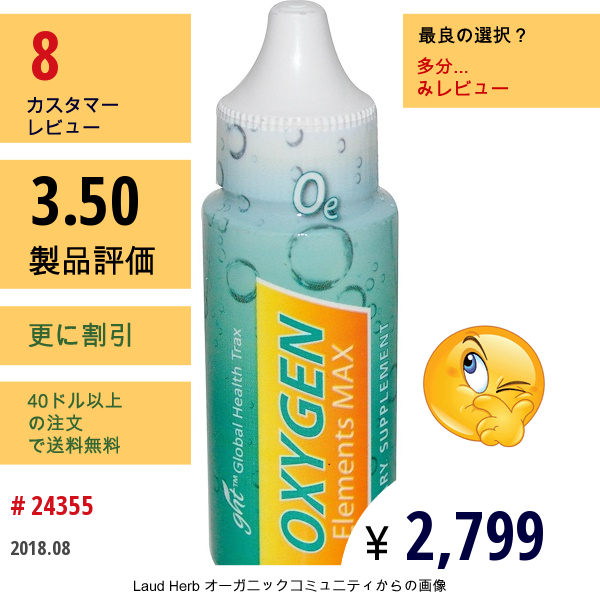 Global Health Trax, 酸素 エレメントマックス、1 Fl Oz (30 Ml)