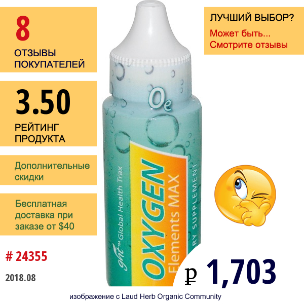 Global Health Trax, Oxygen Elements Max, 1 Жидкая Унция (30 Мл)