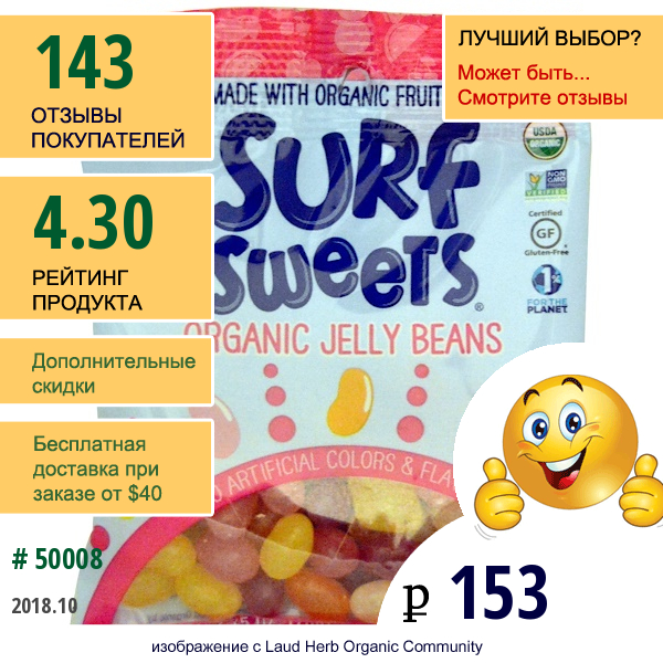 Surfsweets, Органические Шарики Из Желе, 2,75 Унции (78 Г)