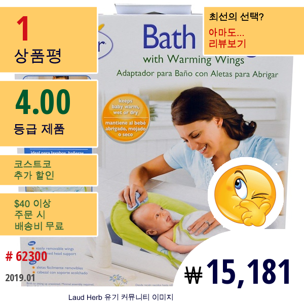 Summer Infant, 보온 날개 포함 목욕 슬링, 1 세트  