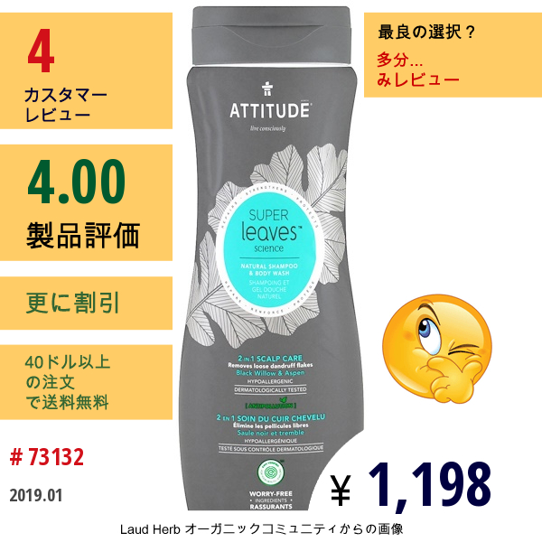 Attitude, スーパーリーブスサイエンス、天然シャンプー＆ボディウォッシュ、2イン1 頭皮ケア、クロヤナギ＆アスペン、16 オンス (473 Ml)