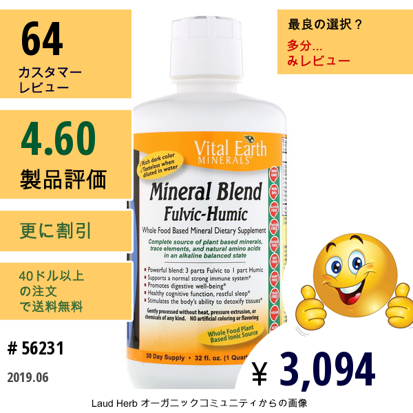 Vital Earth Minerals, ミネラルブレンド フルボ-フミン（Mineral Blend Fulvic-Humic）, 32液量オンス（946 Ml）