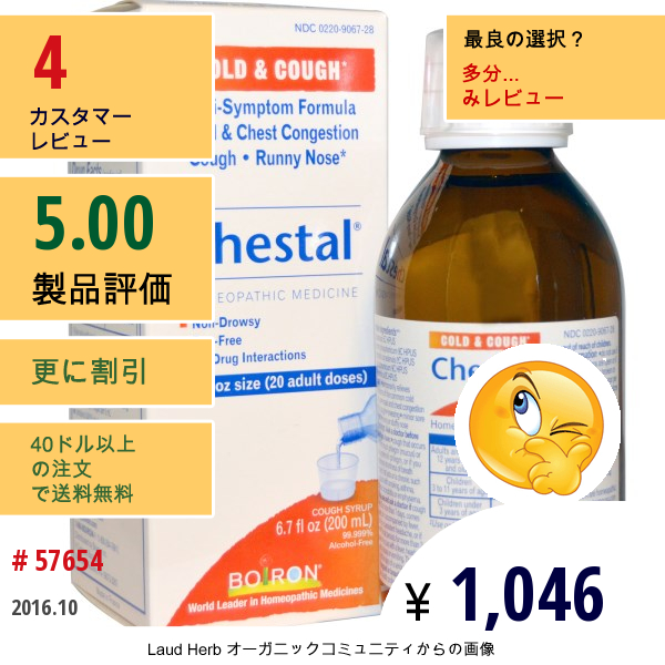 Boiron, Chestal, 風邪と咳に, 6.7液量オンス（200 Ml）