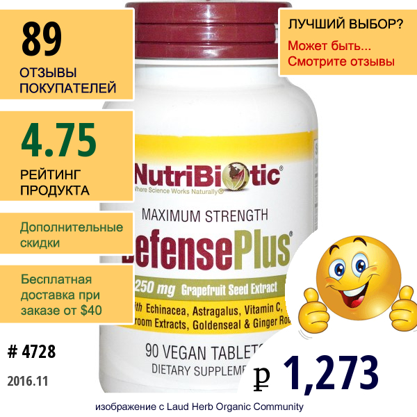 Nutribiotic, Defenseplus, 250 Мг Экстракт Косточек Грейпфрута, 90 Веганских Таблеток