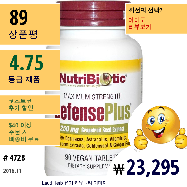 Nutribiotic, Defenseplus, 250 Mg 자몽씨 추출물, 90 채식주의(비건) 타블렛