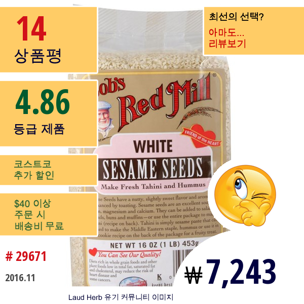 Bobs Red Mill, 화이트 참깨, 16 온스 (453 G)