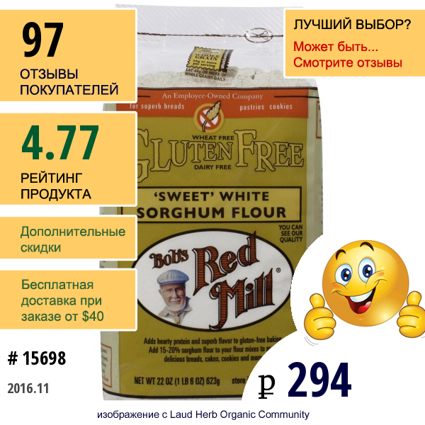 Bobs Red Mill, Мука Белый Сорго Без Глютена , 22 Унций ( 623 Г)