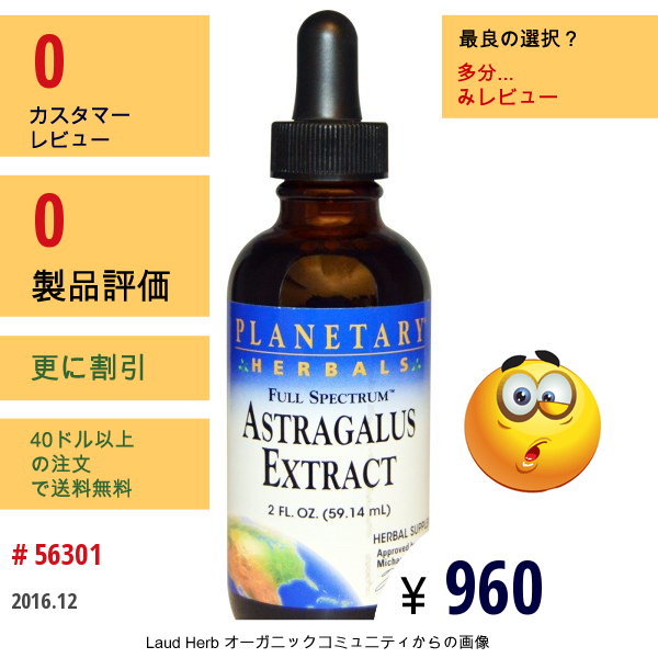 Planetary Herbals, フルスペクトラム, レンゲ草エキス, 2液量オンス（59.14 Ml）