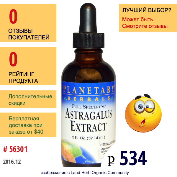 Planetary Herbals, Полный Спектр, Экстракт Астрагала, 2 Жидкие Унции (59.14 Мл)