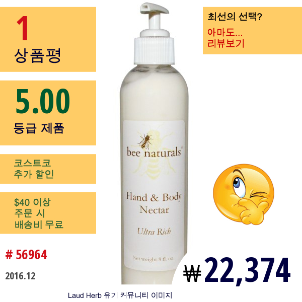 Bee Naturals, 핸드 & 바디 넥타, 8 Fl Oz  