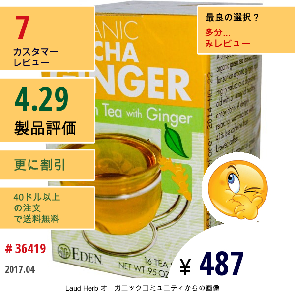 Eden Foods, オーガニック 生姜入り煎茶, 16 ティーバッグ, .95 オンス (27.2 G)