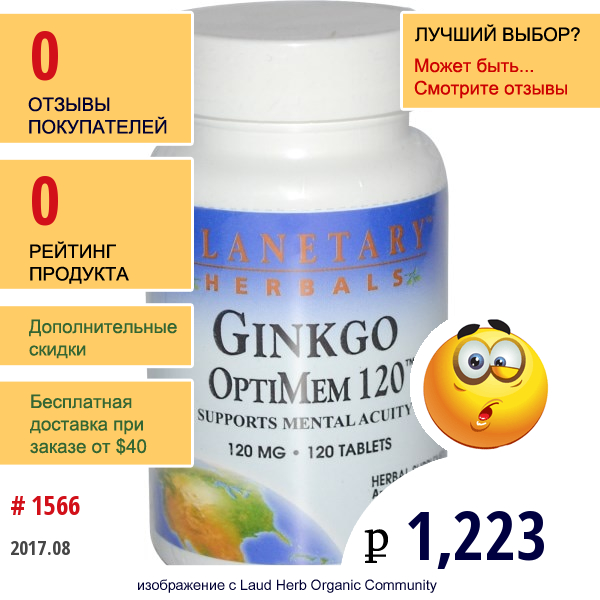 Planetary Herbals, Гинкго Optimem 120 120 Таблеток  