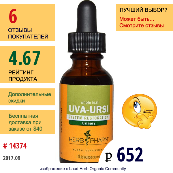 Herb Pharm, Толокнянка, Цельный Лист, 1 Жидкая Унция (30 Мл)