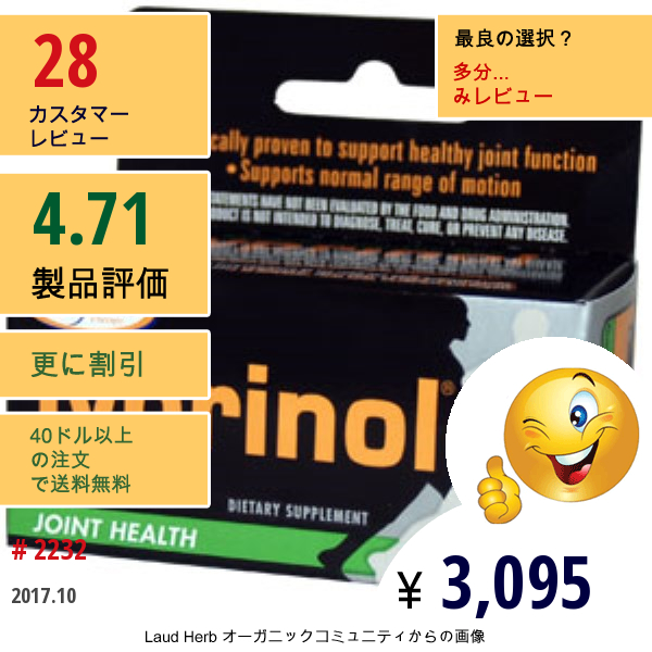 Enzymatic Therapy, リプリノール（Lyprinol）, 関節の健康, 60ソフトゼリー  