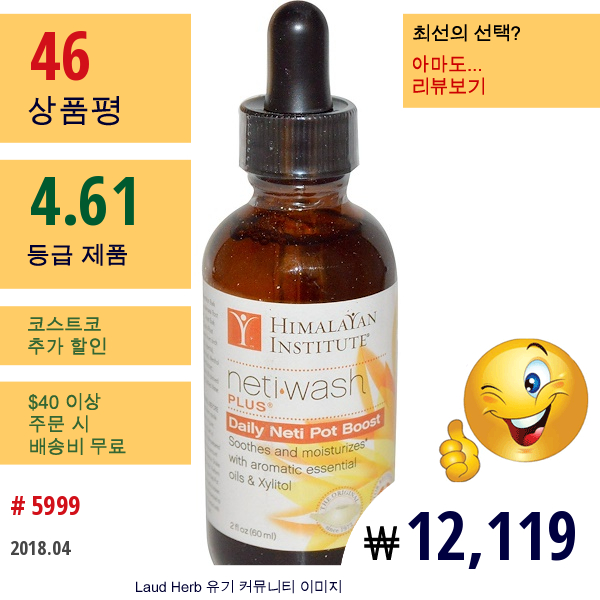 Himalayan Institute, Neti Wash Plus, 데일리 네티 팟 부스트, 2 플루 온즈 (60 Ml)