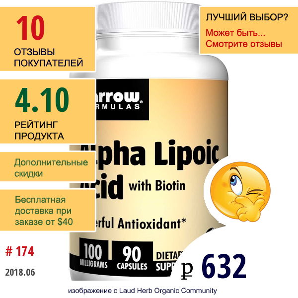 Jarrow Formulas, Альфа-Липоевая Кислота, С Биотином, 100 Мг, 90 Капсул  