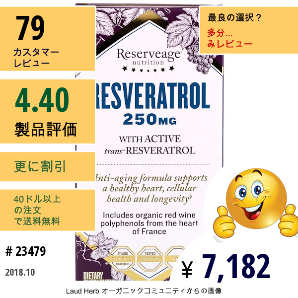 Reserveage Nutrition, レスベラトロール、活性型トランスレスベラトロール入り、250 Mg、ベジタリアンカプセル120錠