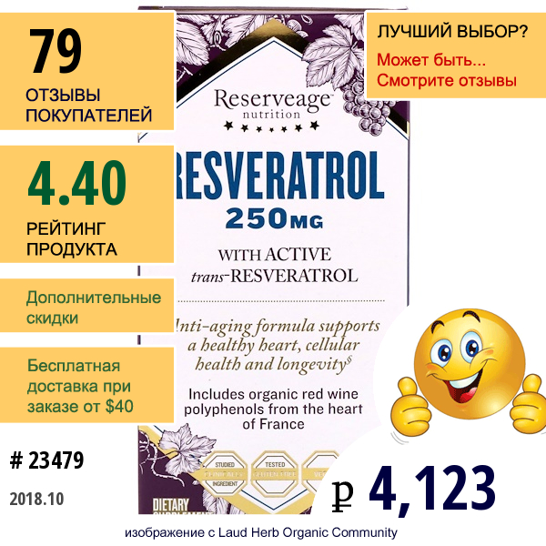 Reserveage Nutrition, Ресвератрол, С Активным Транс-Ресвератролом, 250 Мг, 120 Вегетарианских Капсул