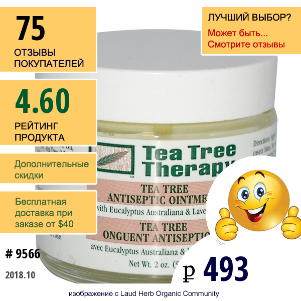 Tea Tree Therapy, Антисептическая Мазь Из Чайного Дерева, 57 Г