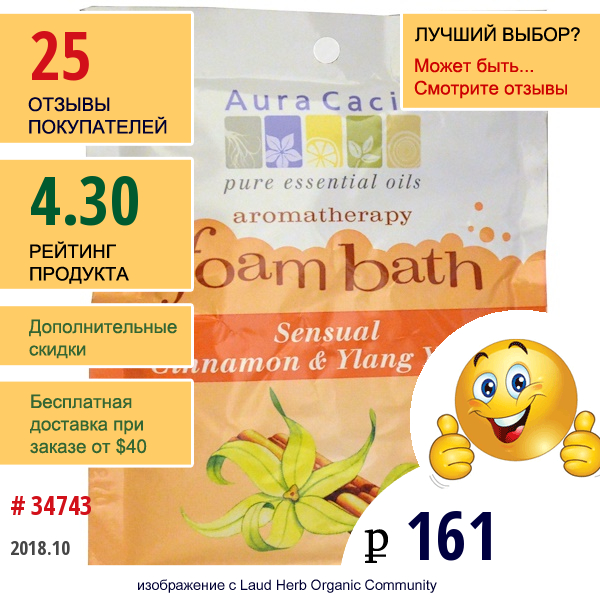 Aura Cacia, Ароматерапевтическая Пена Для Ванны, Чувственная Корица И Иланг-Иланг, 2,5 Унции (70,9 Г)