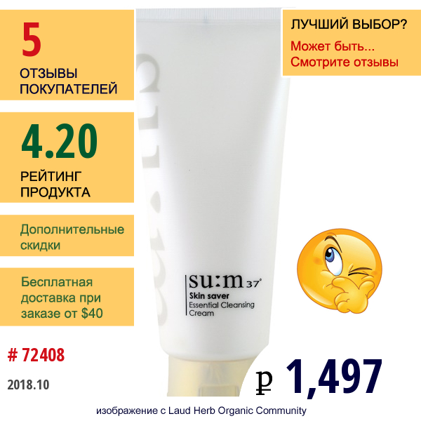 Su:m37, Очищающий Крем Skin Saver, 200 Мл