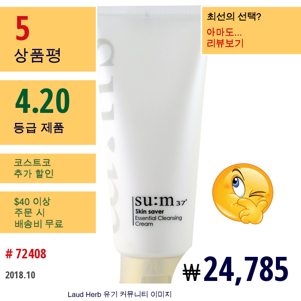 Su:m37, 스킨 세이버, 에센셜 클렌징 크림, 200 Ml