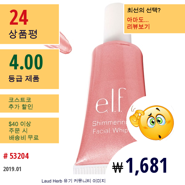 E.l.f. Cosmetics, 시머링 페이셜 휩, 퍼시먼, 0.34 Oz (9.5 G)  