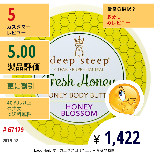 Deep Steep, フレッシュハニー・ボディバター、 ハニーブロッサム、 7 オンス (200 G)  