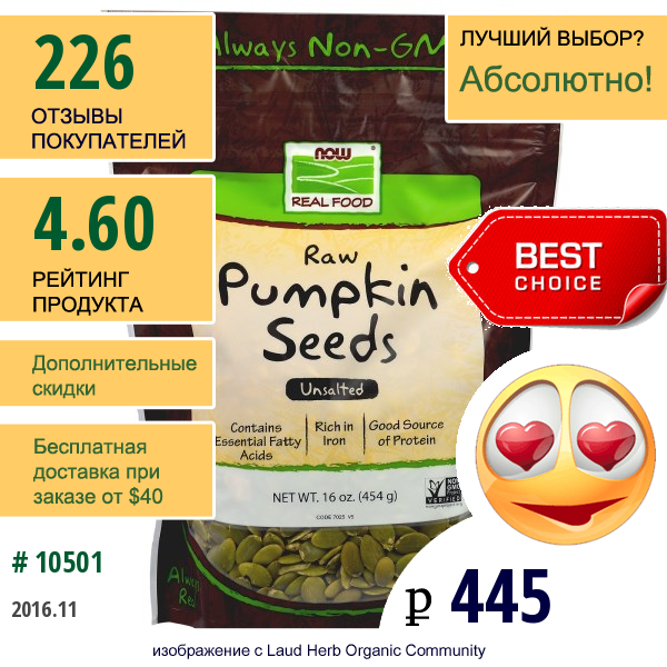 Now Foods, Real Food, Очищенные Тыквенные Семечки, Несолёные, 16 Унций (454 Г)