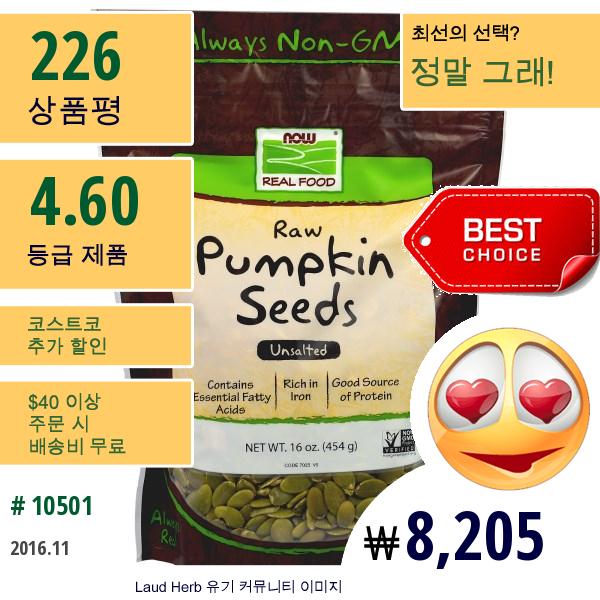 Now Foods, Real Food, 생호박씨, 무염, 16온스(454 G)